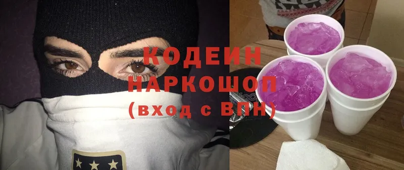 Кодеин Purple Drank  Нытва 